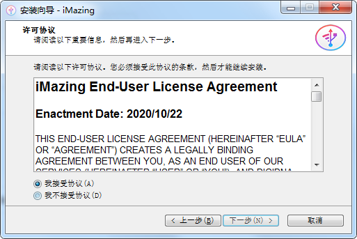 iMazing安装步骤截图1