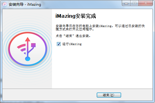 iMazing安装步骤截图3