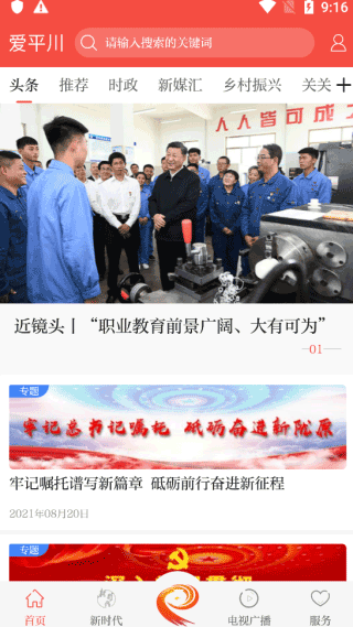 爱平川手机客户端使用教程截图1