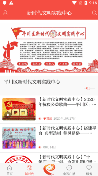 爱平川手机客户端使用教程截图2