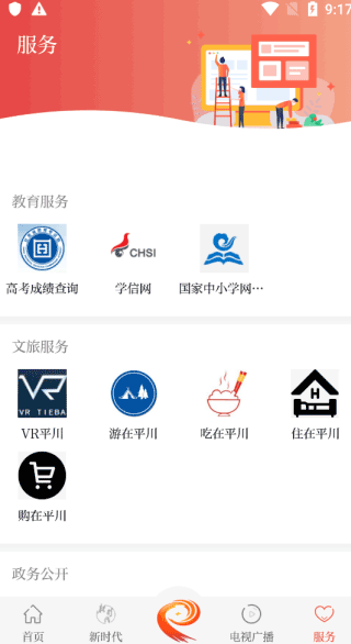 爱平川手机客户端使用教程截图3