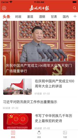 嘉峪关日报app官方最新版软件介绍