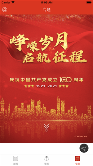 嘉峪关日报app官方最新版软件特点