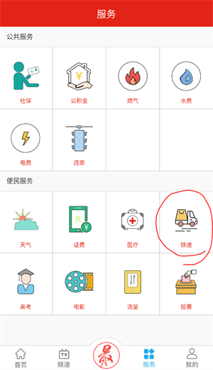 最酒泉app如何查快递截图3