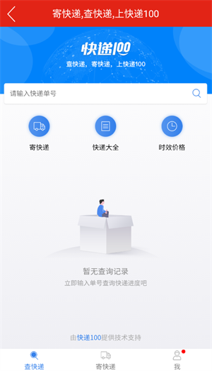 最酒泉app如何查快递截图4