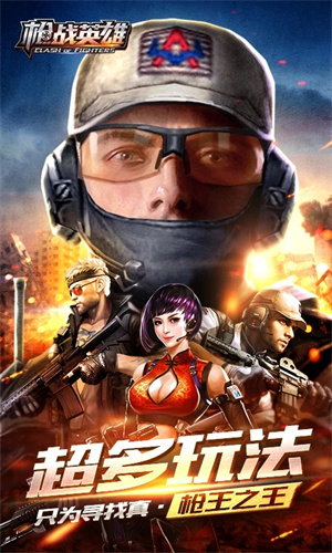 枪战英雄无限钻石挂辅助器版 第3张图片