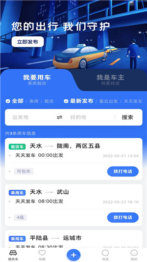 乐享天水app 第3张图片