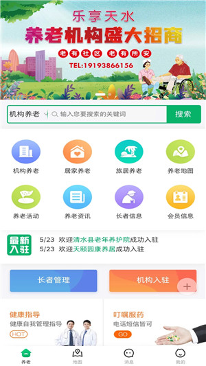 乐享天水app 第2张图片