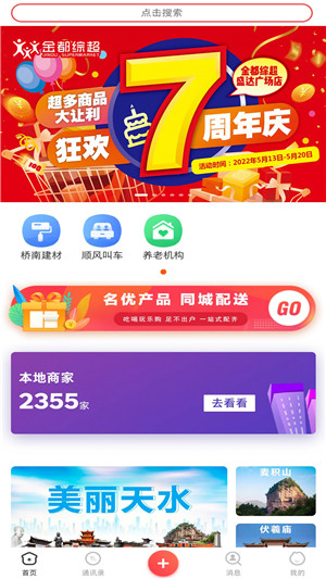 乐享天水app 第1张图片