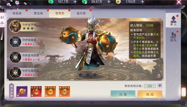 游戏攻略截图3