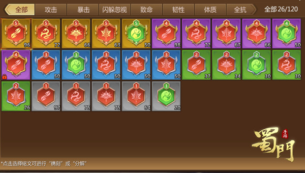 铭文系统搭配攻略截图1