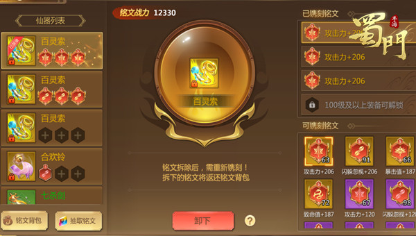 铭文系统搭配攻略截图2