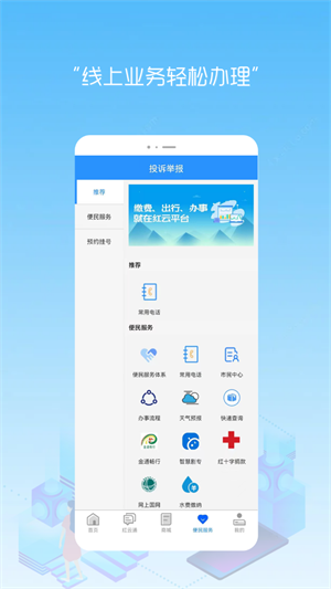 江安红云官方版 第1张图片