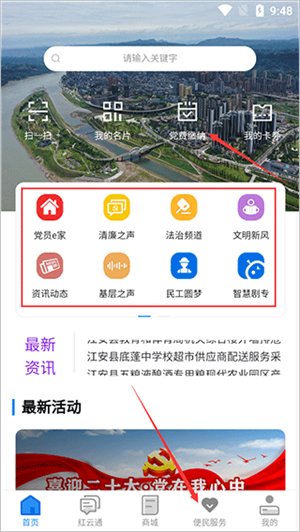 江安红云官方版学生缴费怎么交1