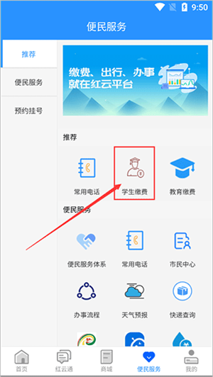 江安红云官方版学生缴费怎么交2