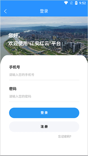 江安红云官方版学生缴费怎么交3