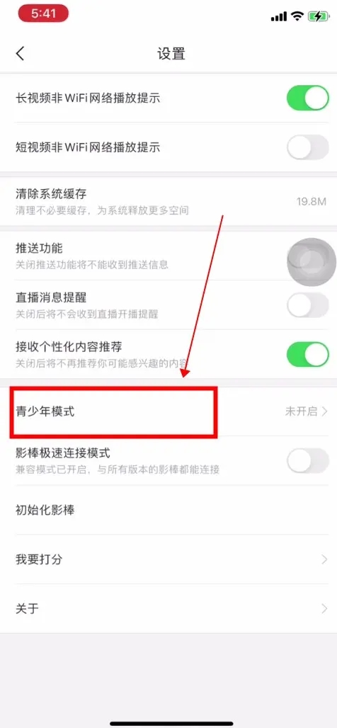 设置青少年模式2