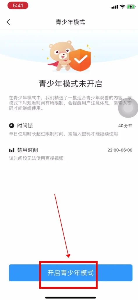 设置青少年模式3