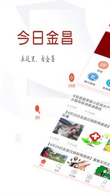 今日金昌 第1张图片