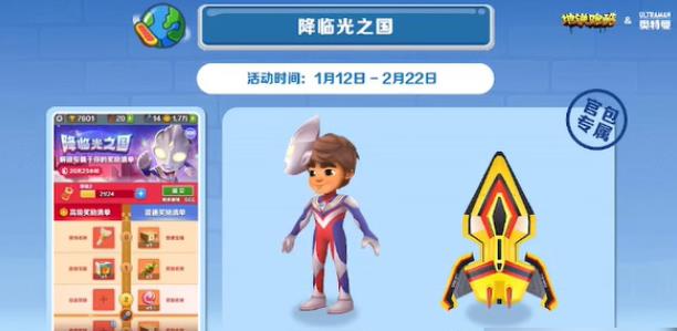 奥特曼皮肤及滑板获取攻略截图2