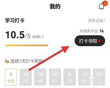 怎么打卡截图2