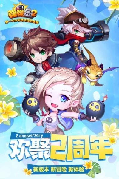 弹弹岛24399版下载 第1张图片