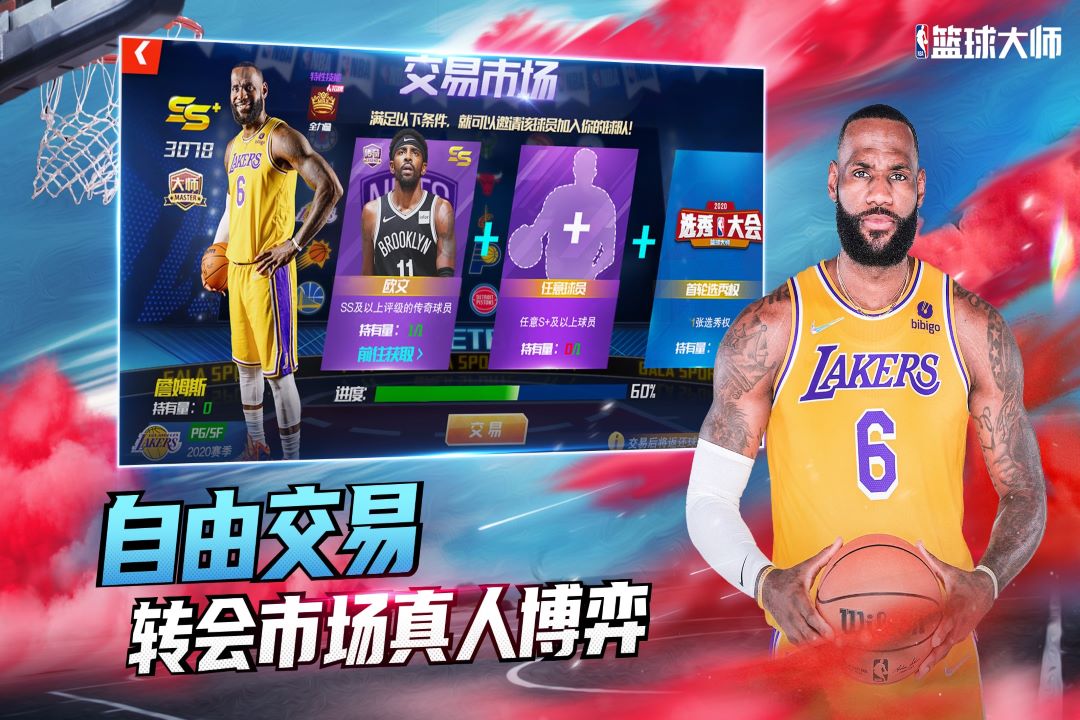 NBA篮球大师小米版本 第1张图片