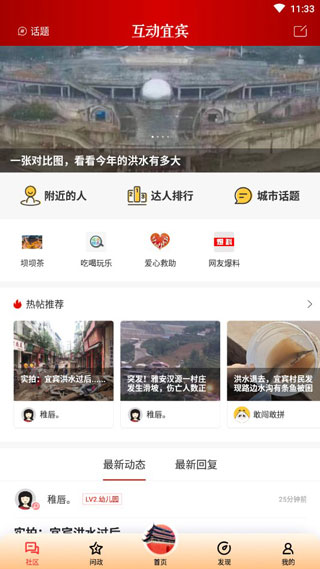 掌上宜宾官方版 第3张图片