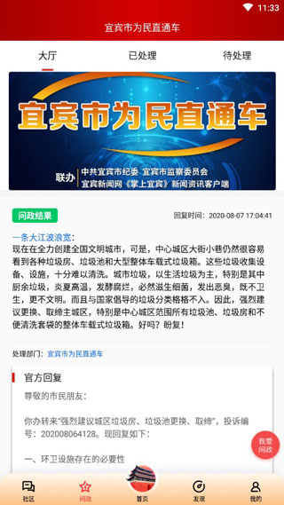 掌上宜宾官方版 第1张图片