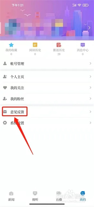 云动安顺官方版怎么提交意见反馈2