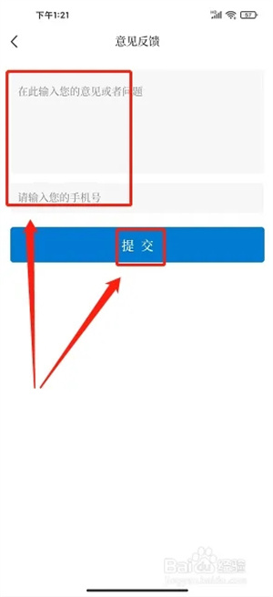 云动安顺官方版怎么提交意见反馈3