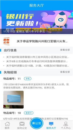 银川行app最新版下载 第2张图片
