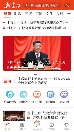新定西app官方最新版软件介绍