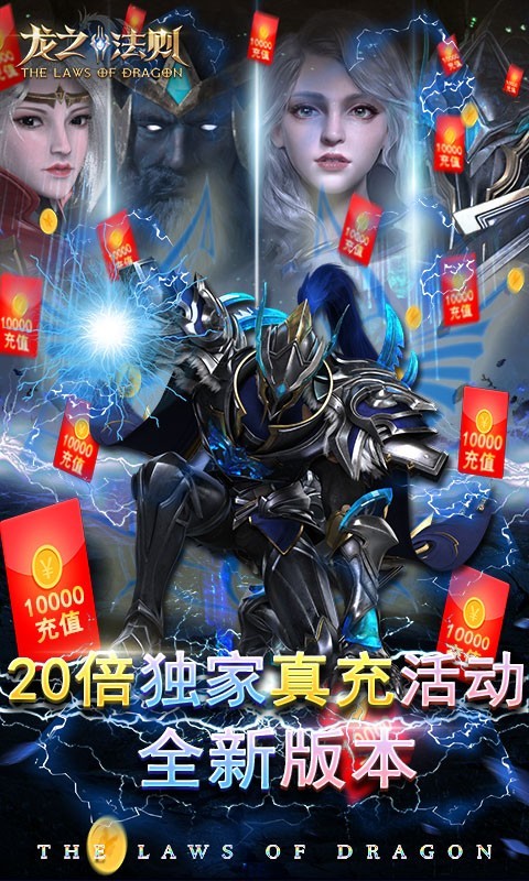龙之法则免费版下载 第1张图片