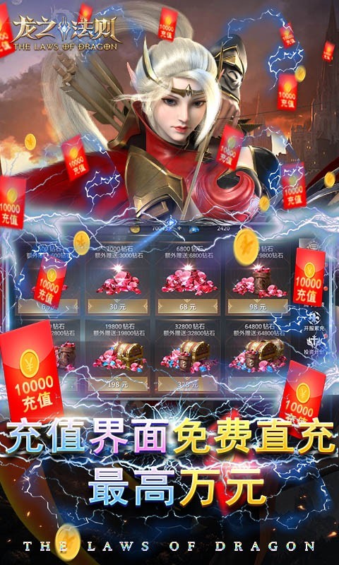 龙之法则免费版下载 第2张图片