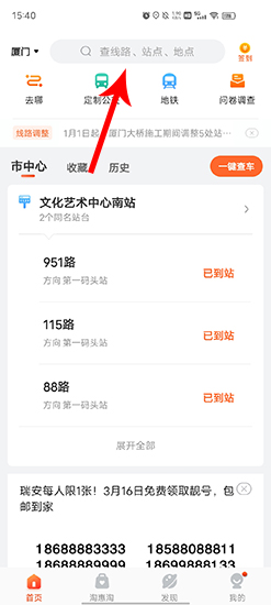 如何查看公交车位置截图1