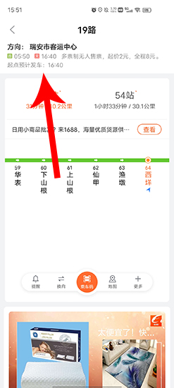 怎么查发车时间截图