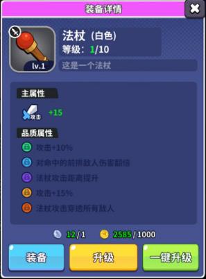 武器攻略截图4