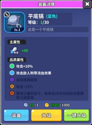 武器攻略截图7