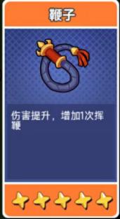 武器攻略截图11