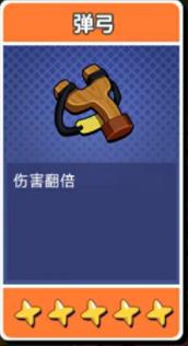 武器攻略截图14