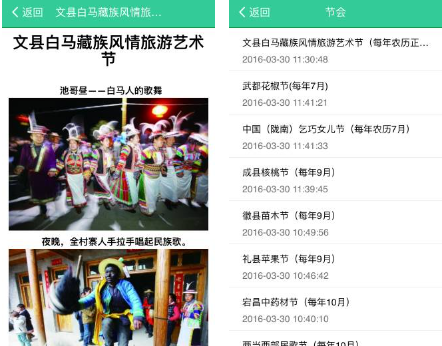 陇南旅游app上线介绍5