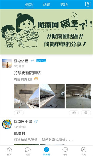 陇南网app 第1张图片