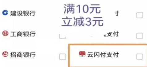 云闪付使用方法2
