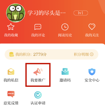 陇蜀之城客户端怎么邀请1