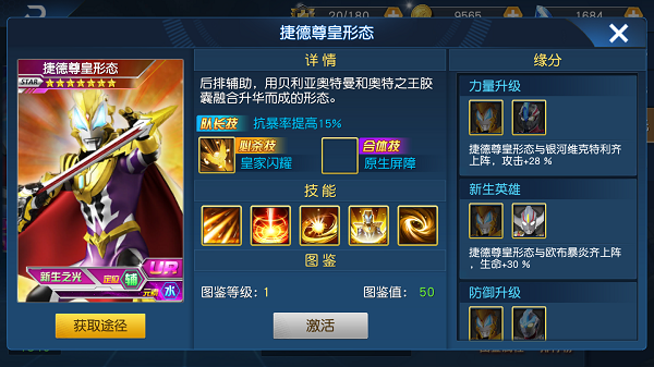奥特曼王者传奇全人物解锁版英雄分析3