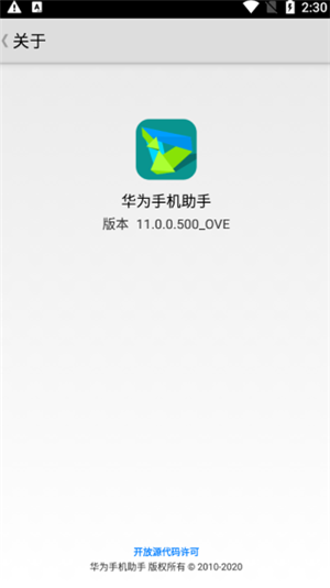 华为手机助手app官方安卓版功能特点