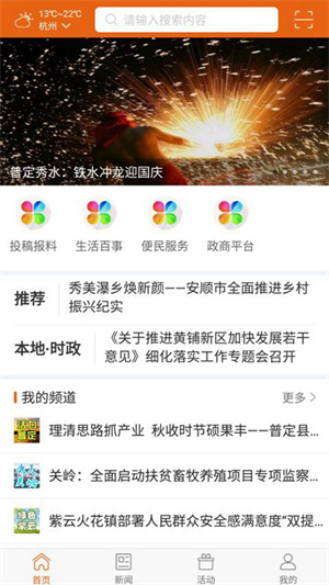掌上安顺app 第1张图片