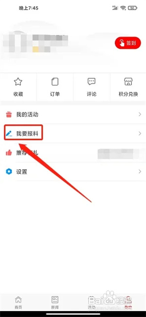掌上安顺app怎样提交我要报料2
