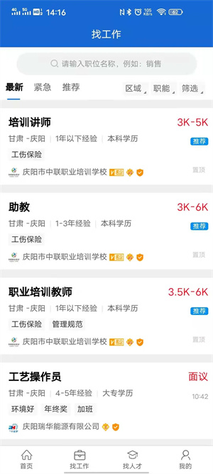 庆阳人力资源网app下载 第3张图片